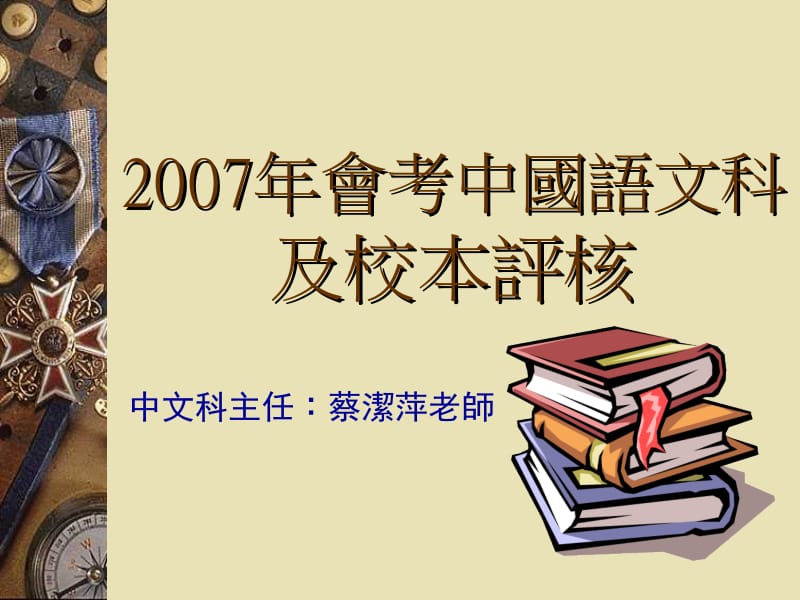 中四中英文科课程及评核解读讲座.ppt_第2页