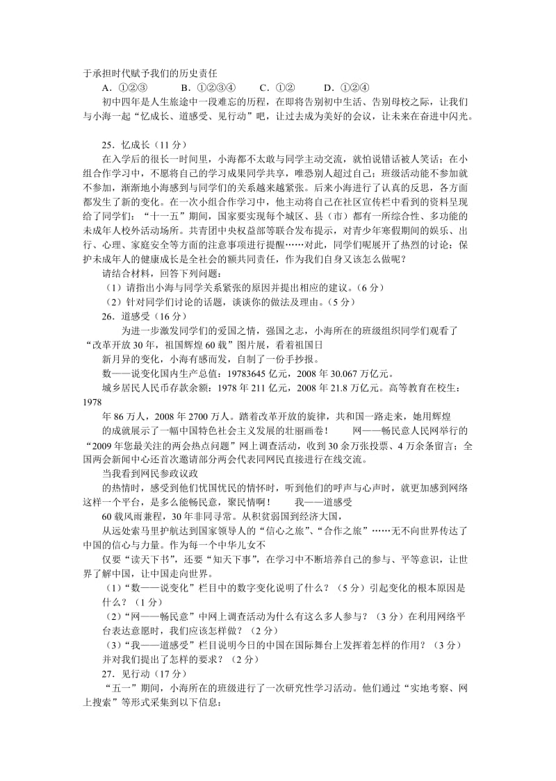 威海市升学综合考试.doc_第3页