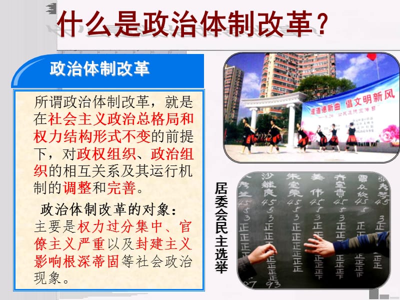 深化政治体制改革(2013年科干班).ppt_第3页