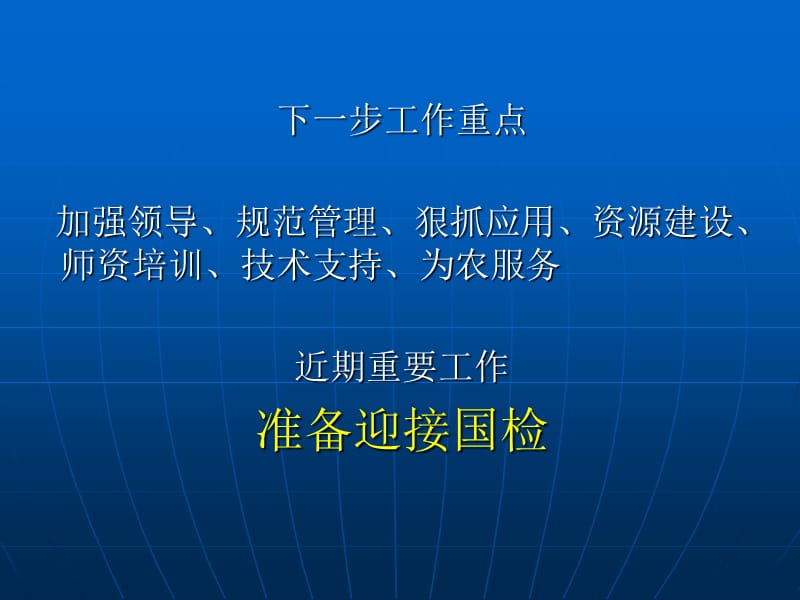 2019农村中小学现代远程教育工程管理和应用工作培训讲稿.ppt_第3页