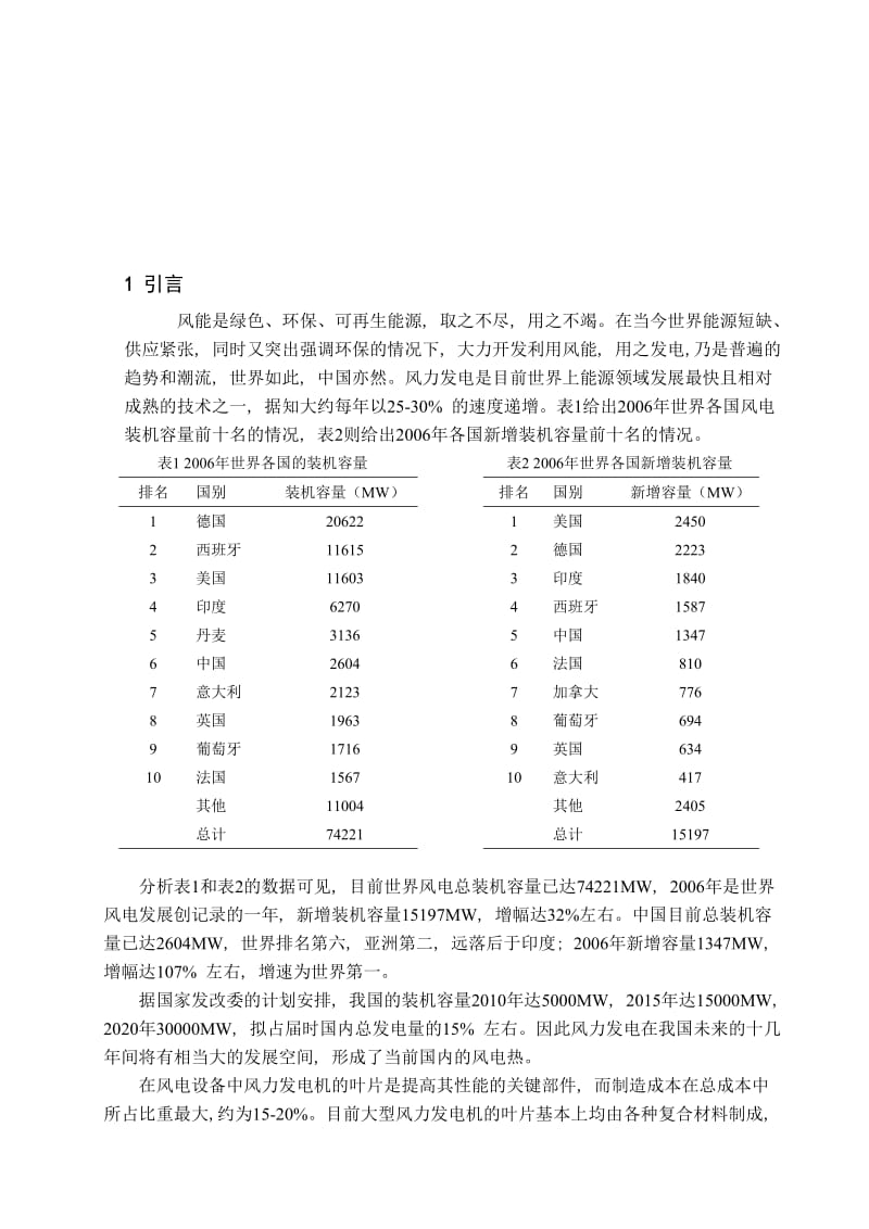 2019高分子材料在风力机中的应用.doc_第2页