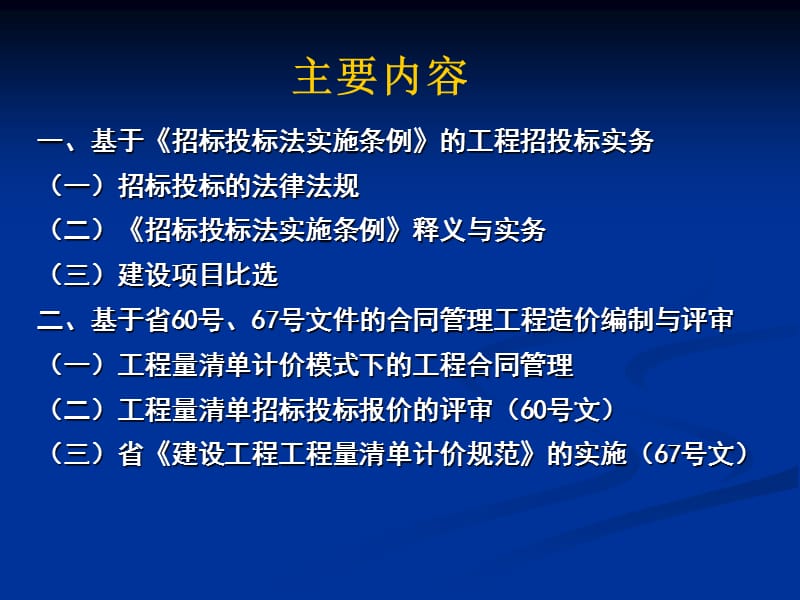 PPT-建设工程招标投标、合同管理、造价控制——实务与操作.ppt_第2页