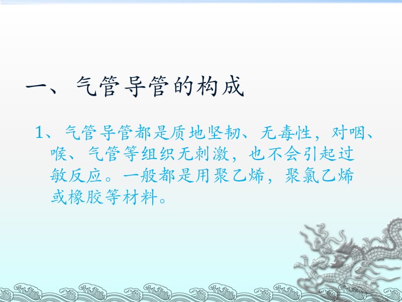 气管插管_护理.ppt_第2页