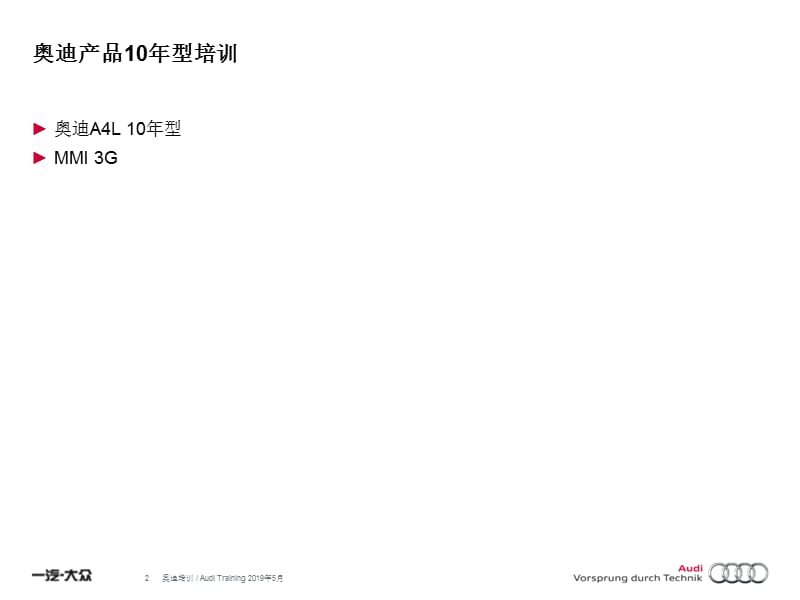 款奥迪各车型技术培训.ppt_第2页