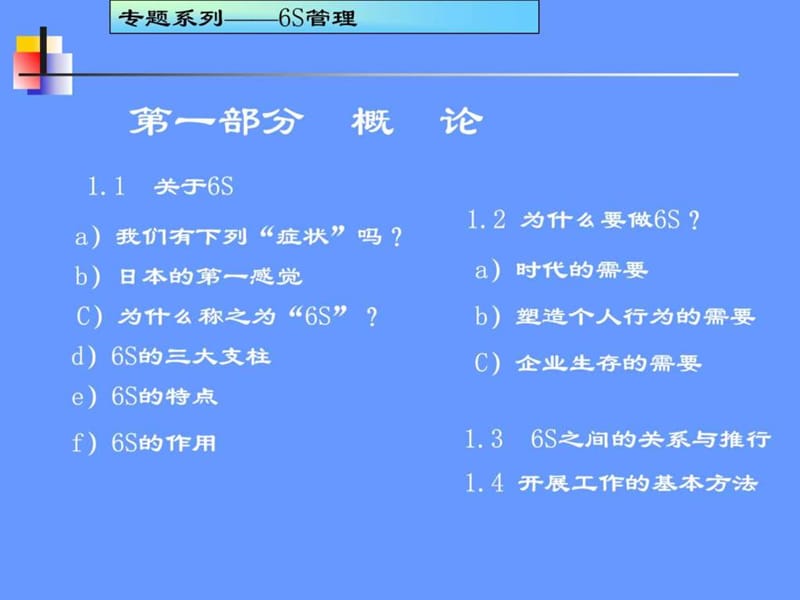 2019年6S现场管理培训教材_生产经营管理_经管营销_专业资料.ppt_第3页