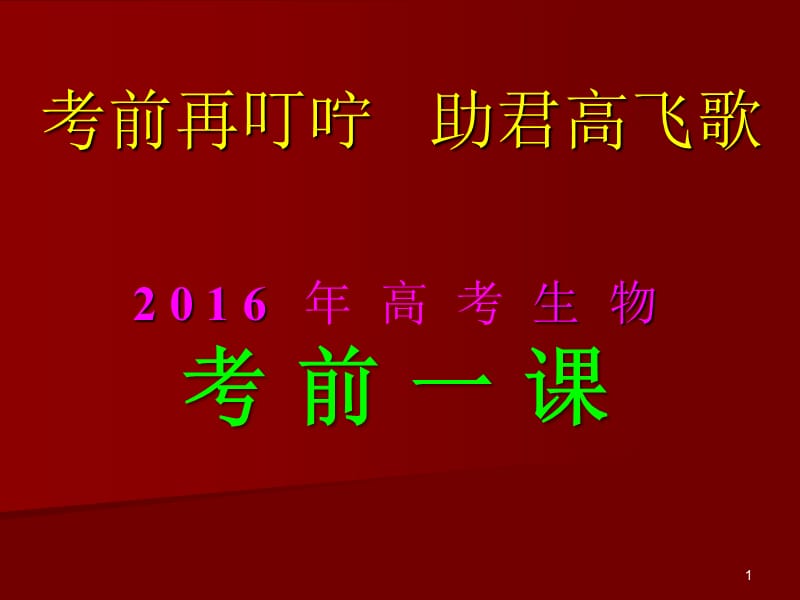 相同试验题的答题技巧-南昌一中.ppt_第1页