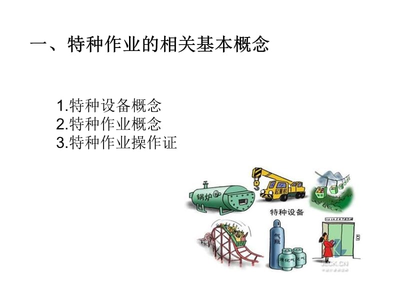 特种设备作业人员培训课件.ppt_第2页