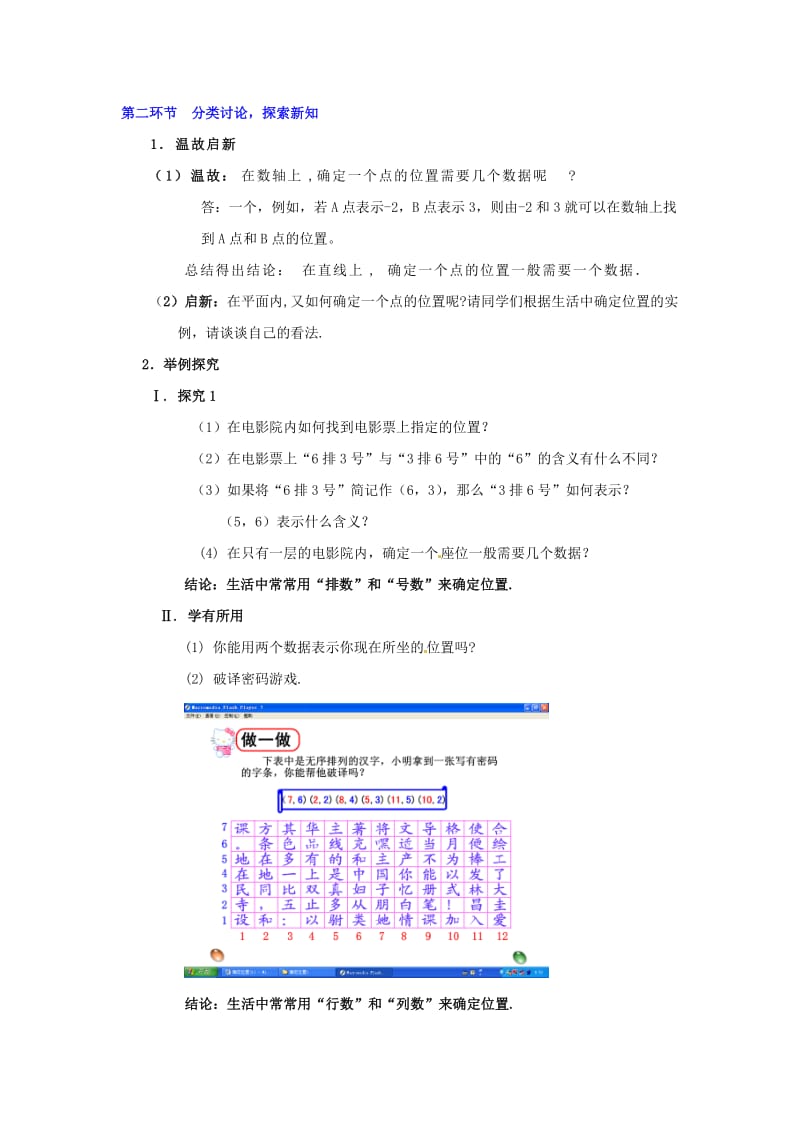 中学数学：第五章 确定位置(一)教案(北师大版八年级上).doc_第2页