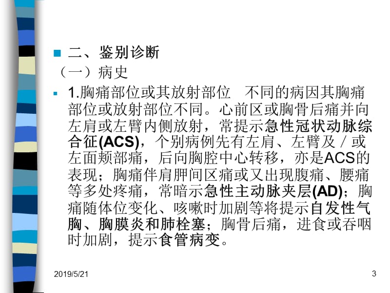 急诊医学（急性胸痛、急性有机磷杀虫剂中毒、淹溺的现场急救、电击的现场急救、急性一氧化碳中毒、急性胰腺炎、院前急救、昏厥、溶血性贫血、心脏骤停）共230页.ppt_第3页