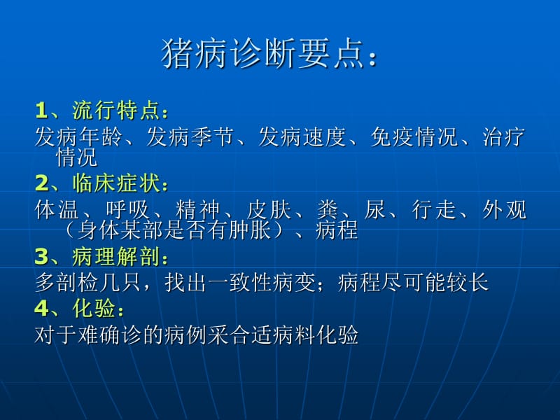 常见猪病的治疗与用药.ppt_第3页