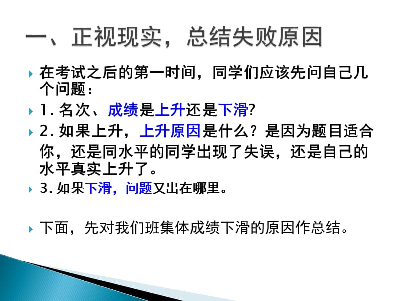 期中考试总结班会PPT课件.ppt_第2页