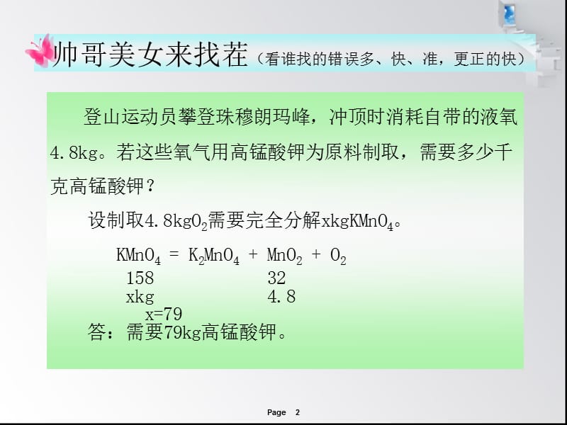 2019利用化学方程式的计算复习.ppt_第2页