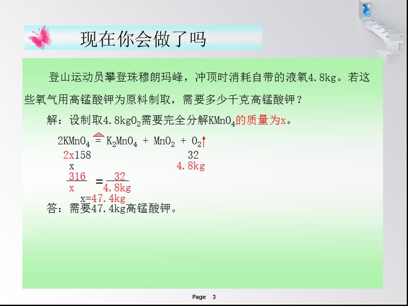 2019利用化学方程式的计算复习.ppt_第3页