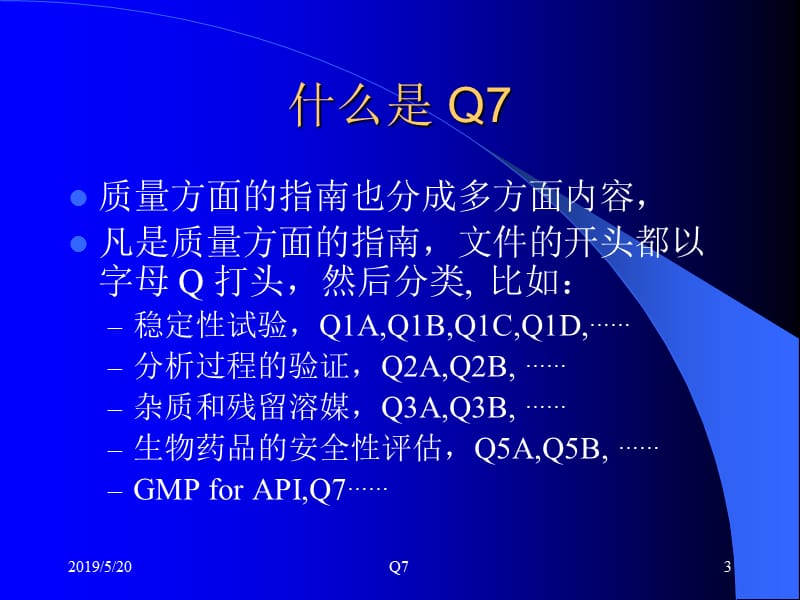 如何做好质量管理工作（Q7A）.ppt_第3页