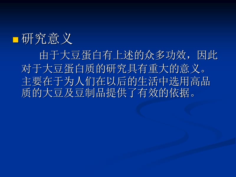 毕业论文--不同色泽大豆蛋白含量测定及比较PPT课件.ppt_第3页