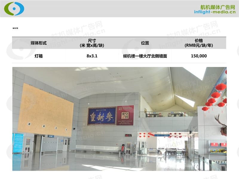 长白山机场广告部2014年广告刊例报价.ppt_第3页