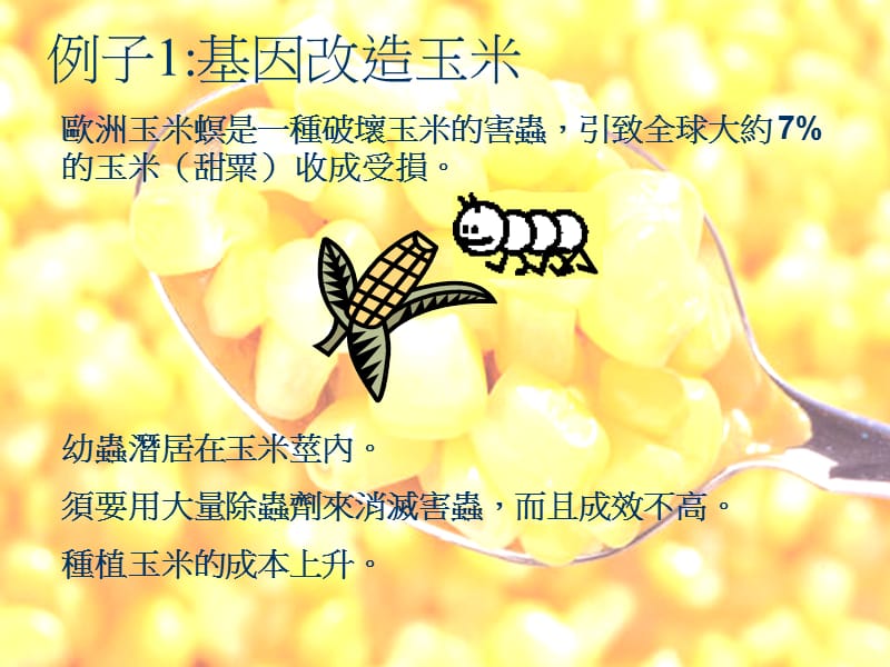 这些论点是不是都有证據支持.ppt_第2页