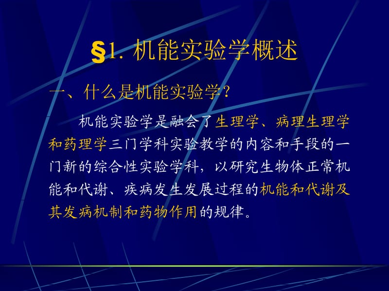 机能实验学基础.ppt_第2页