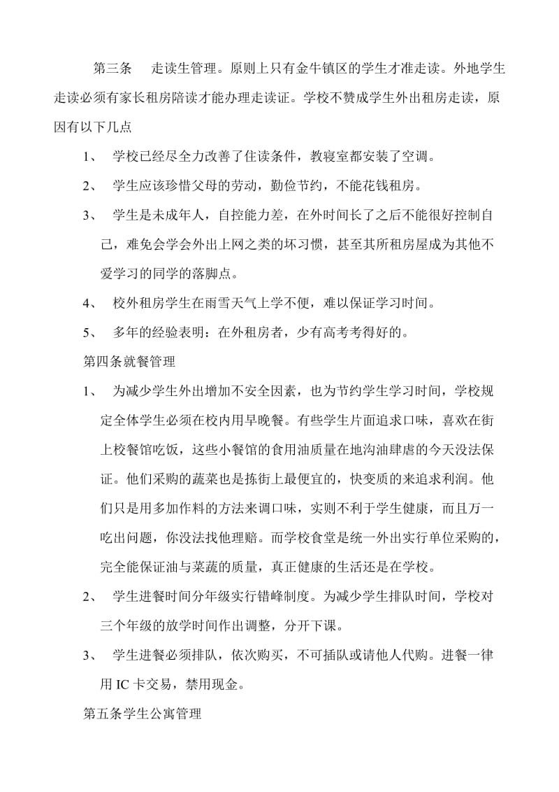 2019高中家长会政教处讲话.doc_第2页