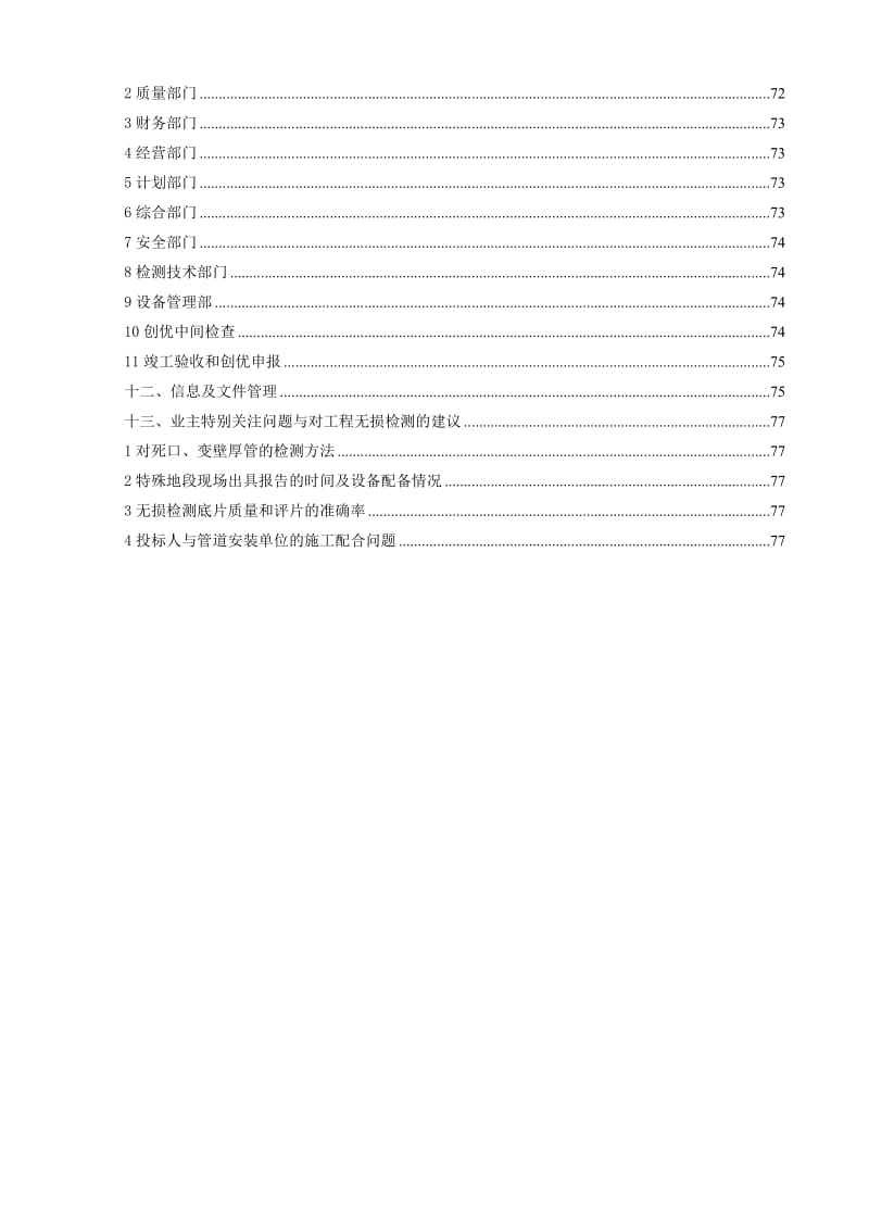 天然气增压站工程无损检测施工方案.doc_第3页