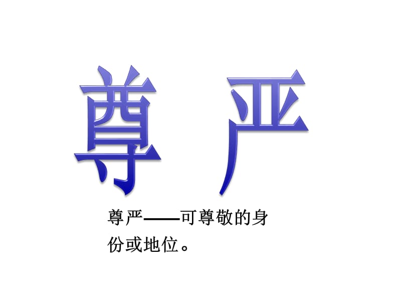 2019人教版四年级下册第7课.ppt_第1页