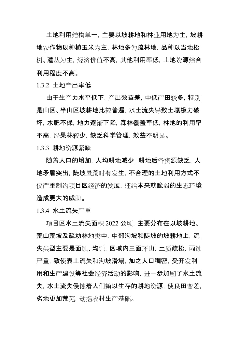 嵩明县阿子营乡生态综合治理项目建议.doc_第3页