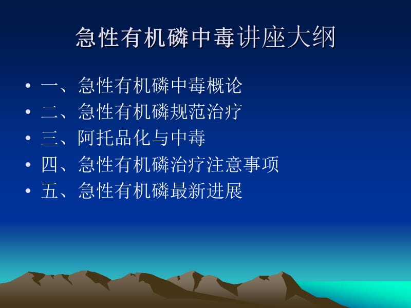 急性有机磷中毒的临床治疗指南.ppt_第2页