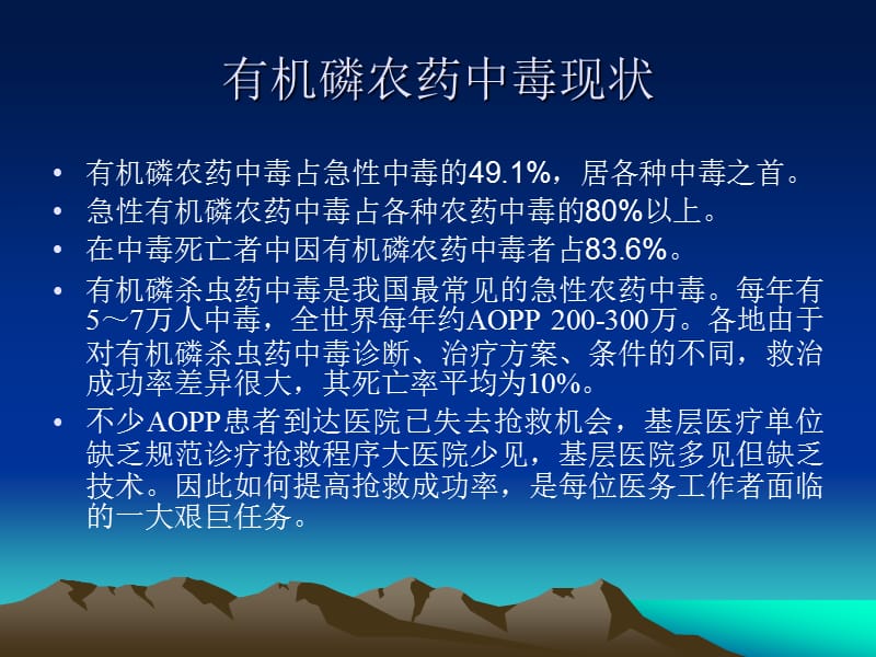 急性有机磷中毒的临床治疗指南.ppt_第3页