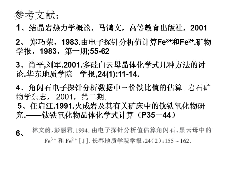 一些硅酸盐矿物的晶体化学式计算.ppt_第2页