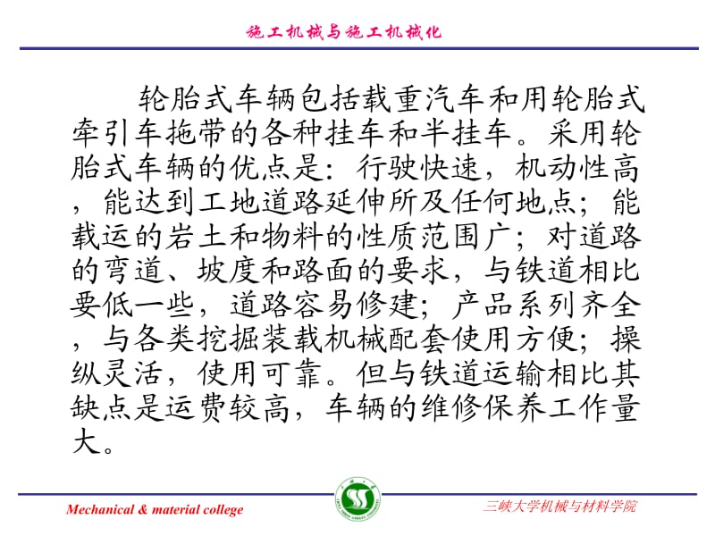 工程运输车辆.ppt_第2页