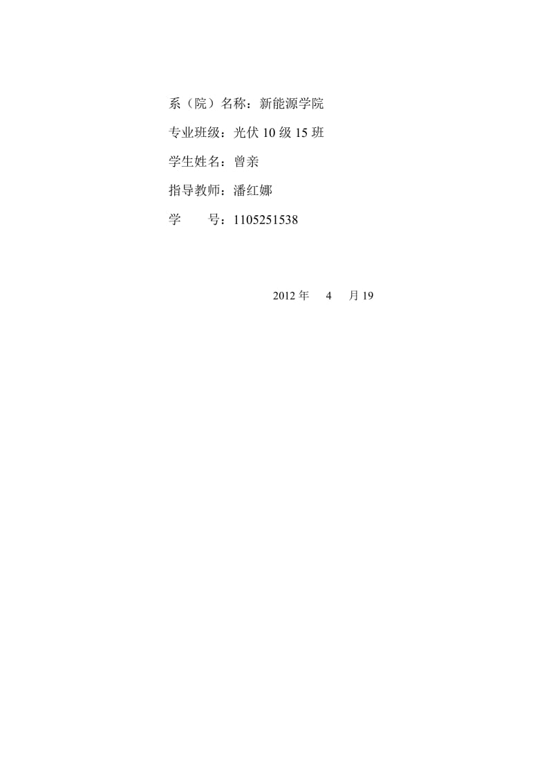 太阳能光伏建筑一体化概论论文.doc_第2页