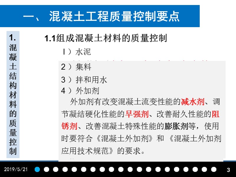 混凝土结构工程事故分析与处理.ppt_第3页