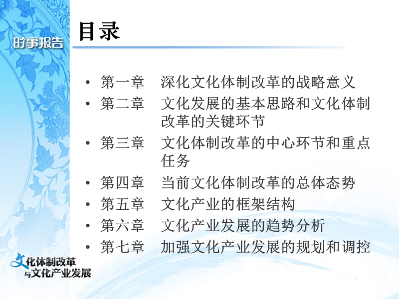 深化文化体制改革的战略意义.ppt_第3页