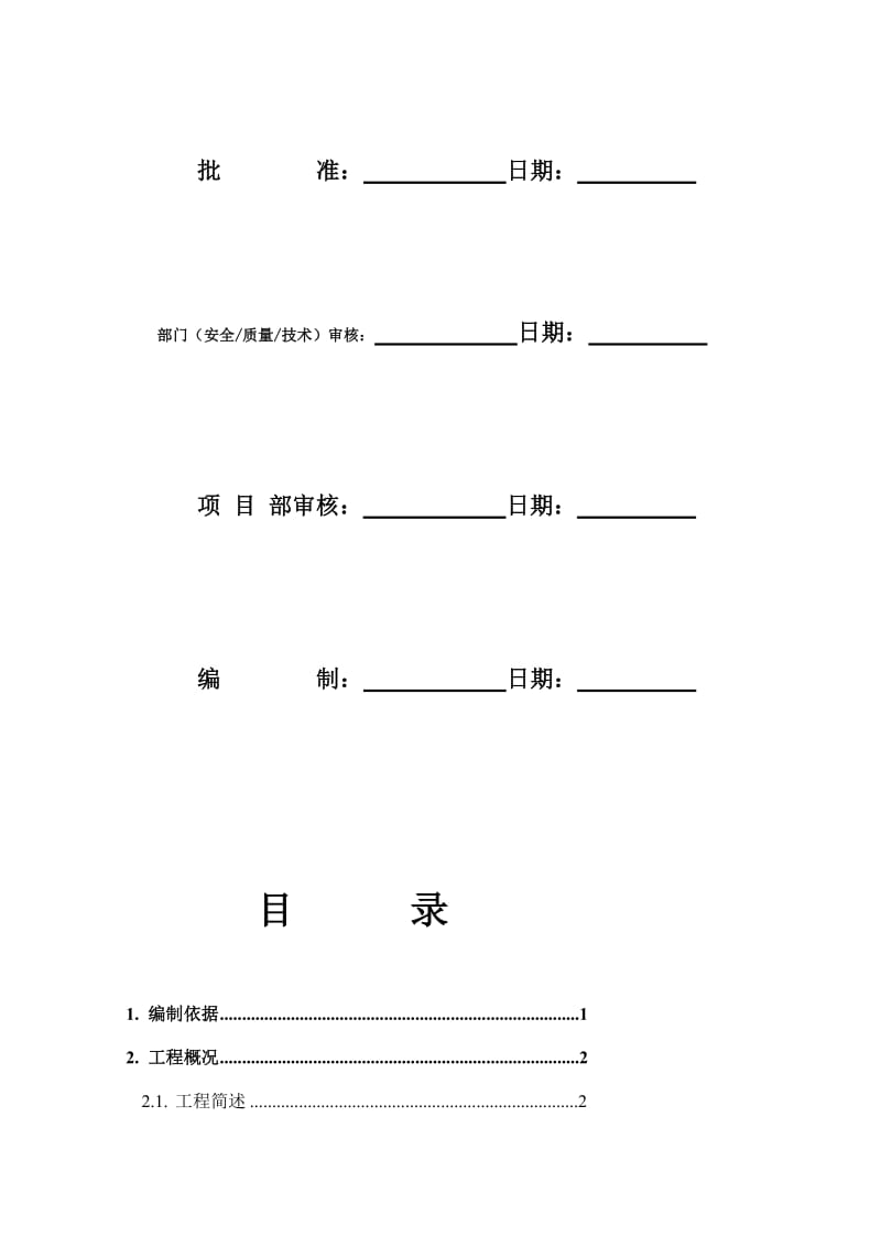 110kV架空线路工程标准施工方案.doc_第2页