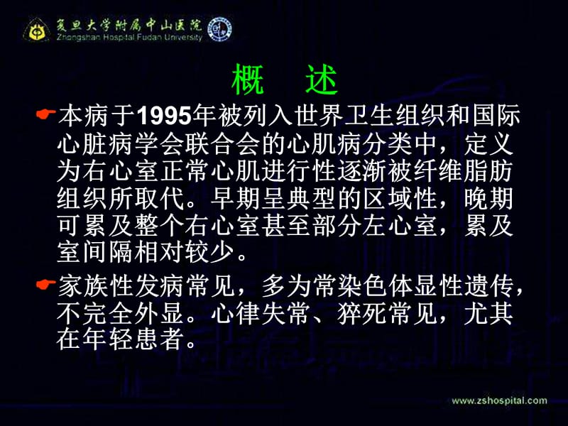 致心律失常性右室心肌病诊断与治疗_朱文青.ppt_第3页