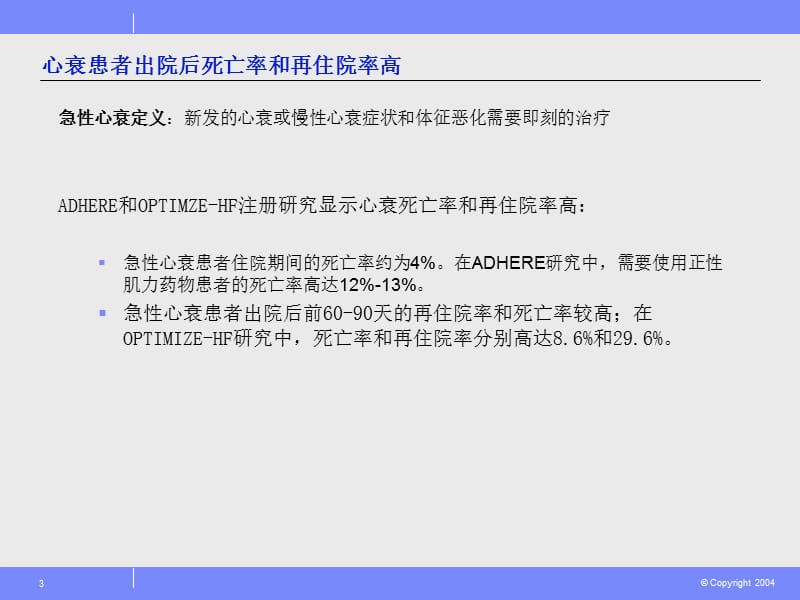 起搏器更多感应装置的植入为我们带来了什么_史浩颖.ppt_第3页