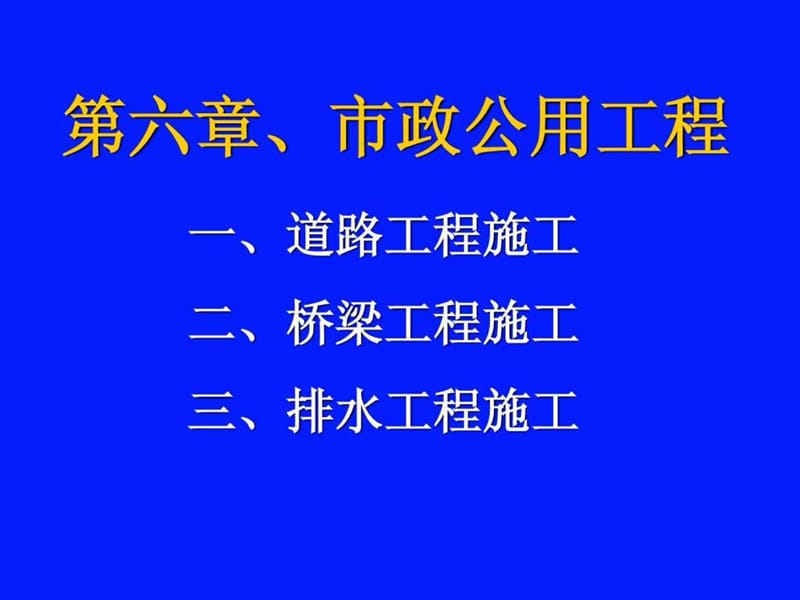 建筑工程施工员师资培训(道路).ppt_第2页