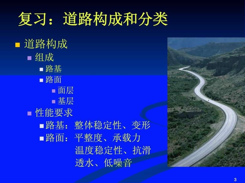 建筑工程施工员师资培训(道路).ppt_第3页