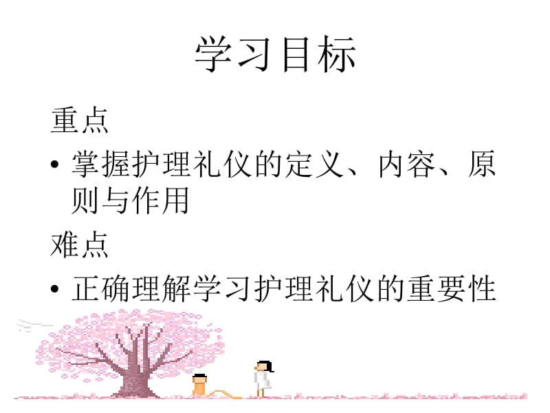 护理礼仪.ppt_第2页