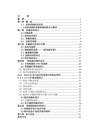 拉伸试验机数控改造驱动电路的设计.doc