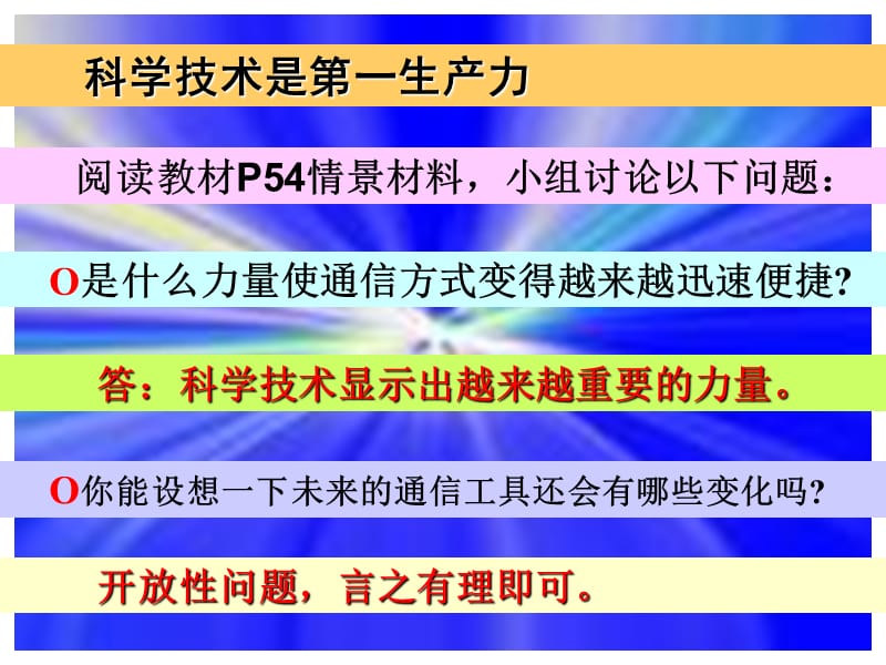 实施科教兴国战略(复习课)ppt--初中政治.ppt_第2页