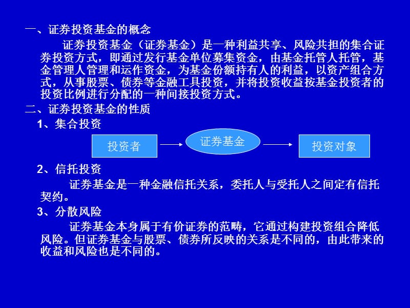 证券与期货.ppt_第3页