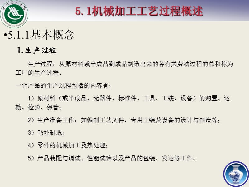 机械加工、工艺规程的制订.ppt_第2页