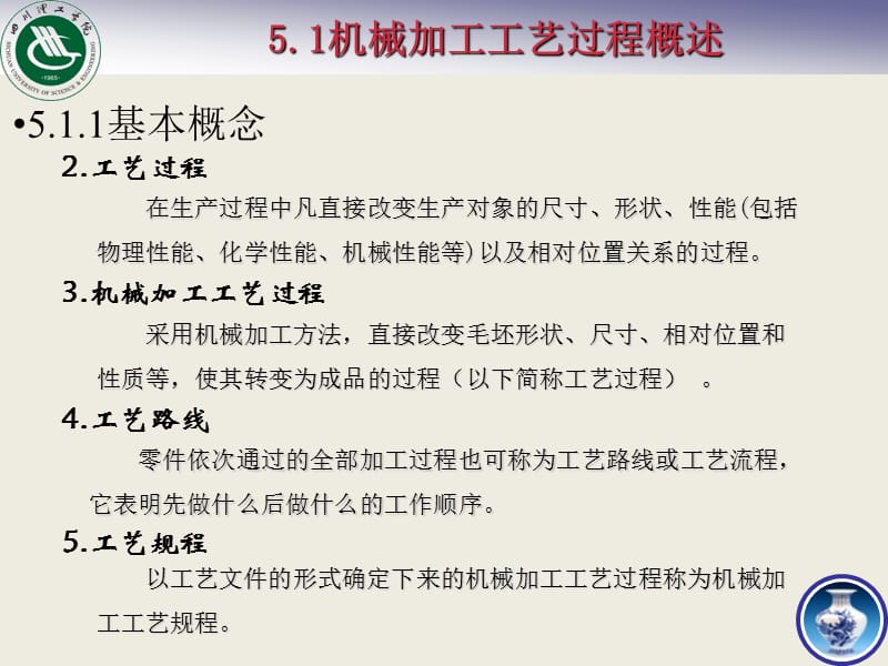 机械加工、工艺规程的制订.ppt_第3页