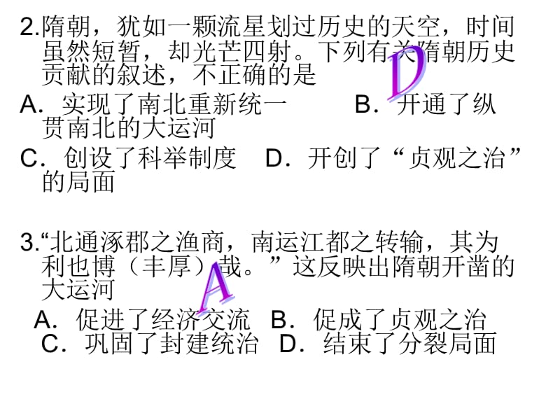 2019六年级历史下册第一单元复习课件.ppt_第3页