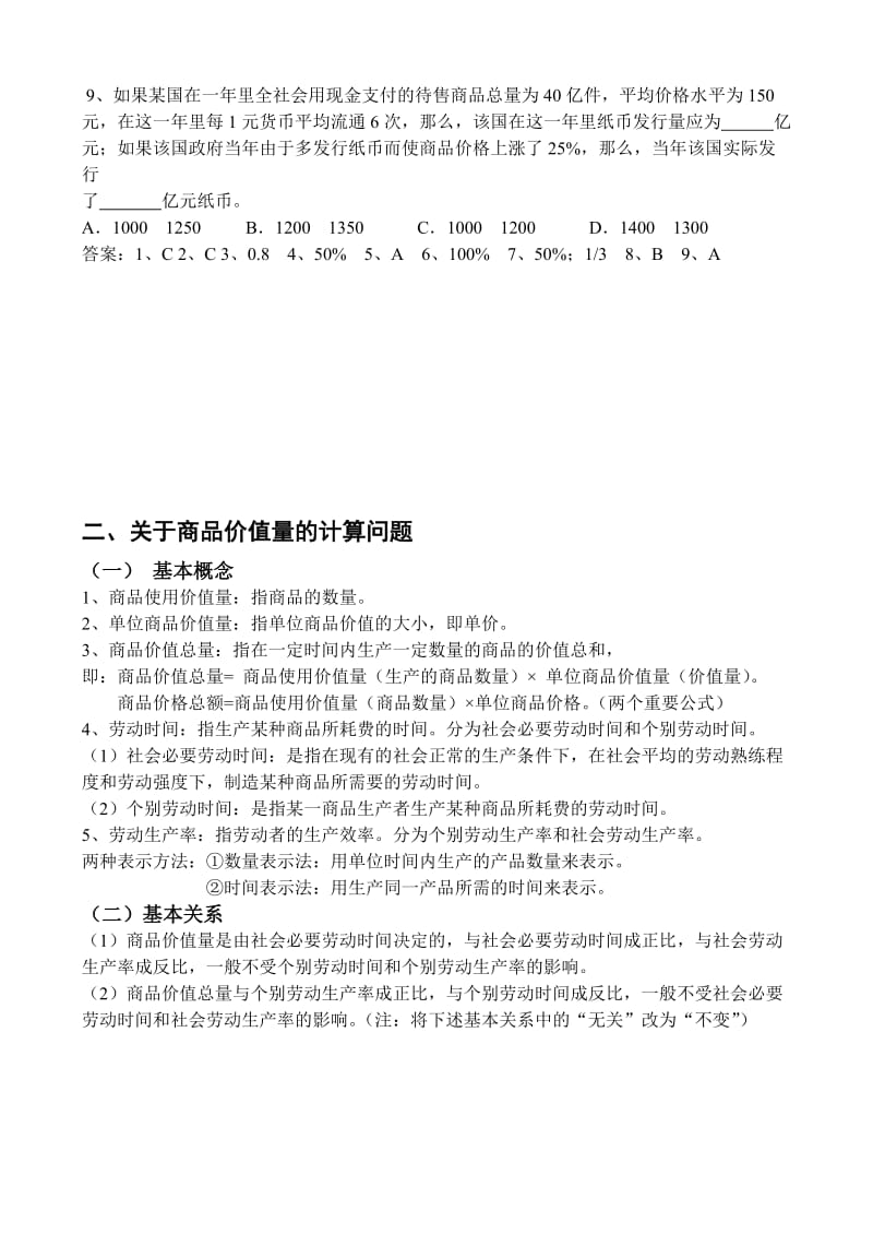 2019高中经济生活计算题汇总.doc_第3页