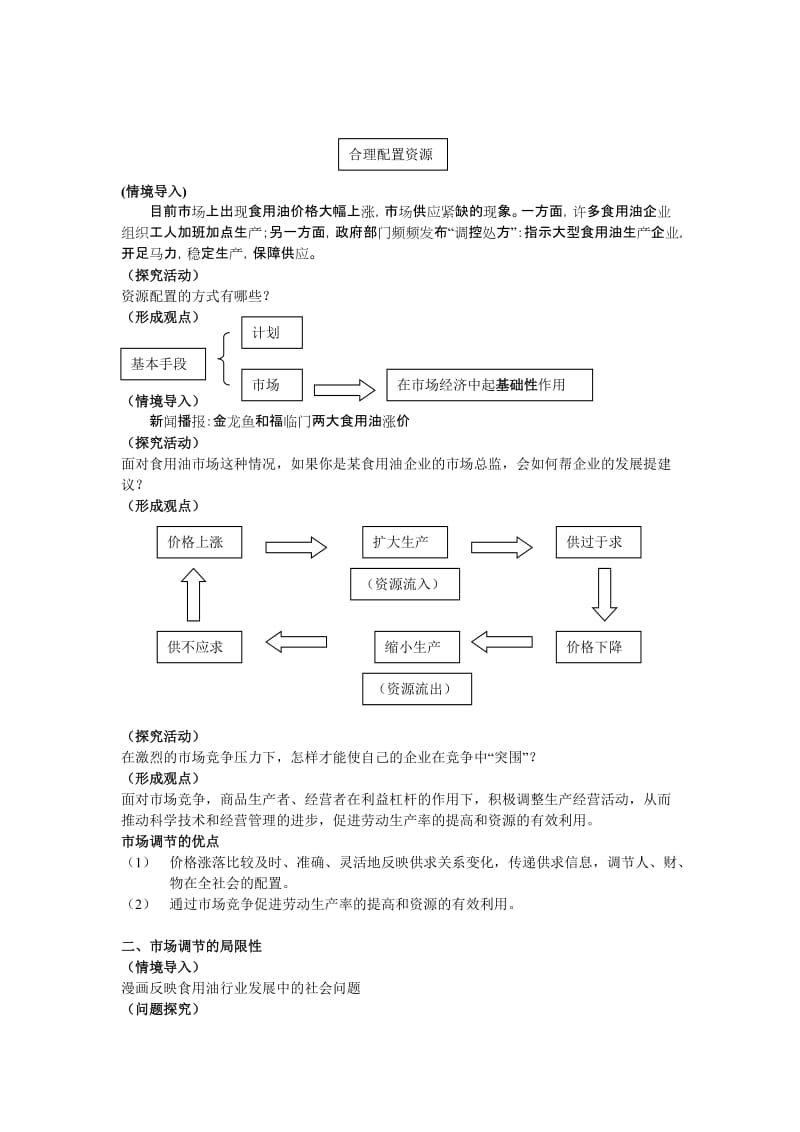 2019高中思想政治必修1《市场配置资源》教案.doc_第2页