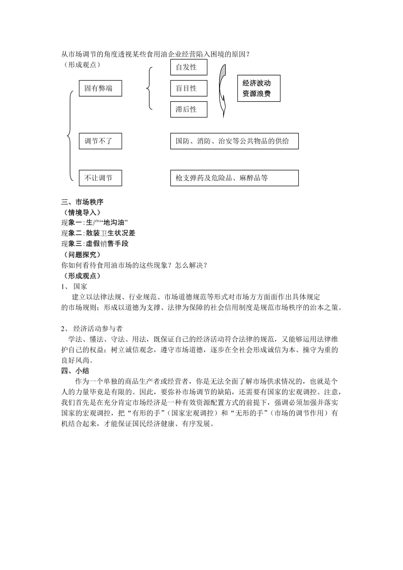 2019高中思想政治必修1《市场配置资源》教案.doc_第3页