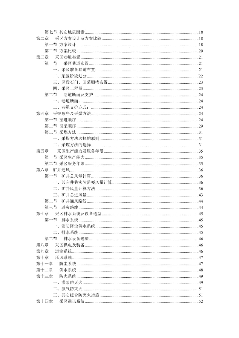 天顺煤矿采区设计.doc_第2页