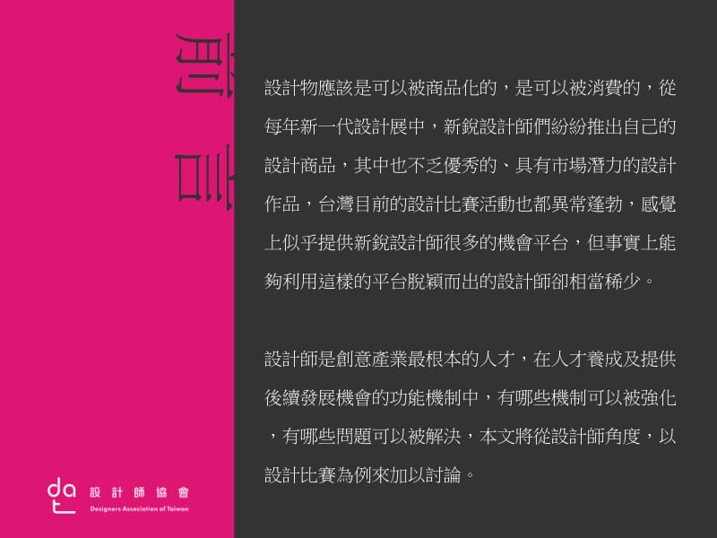 从设计师角度探讨创意产业的下一步以设计比赛建构机会平台.ppt_第2页